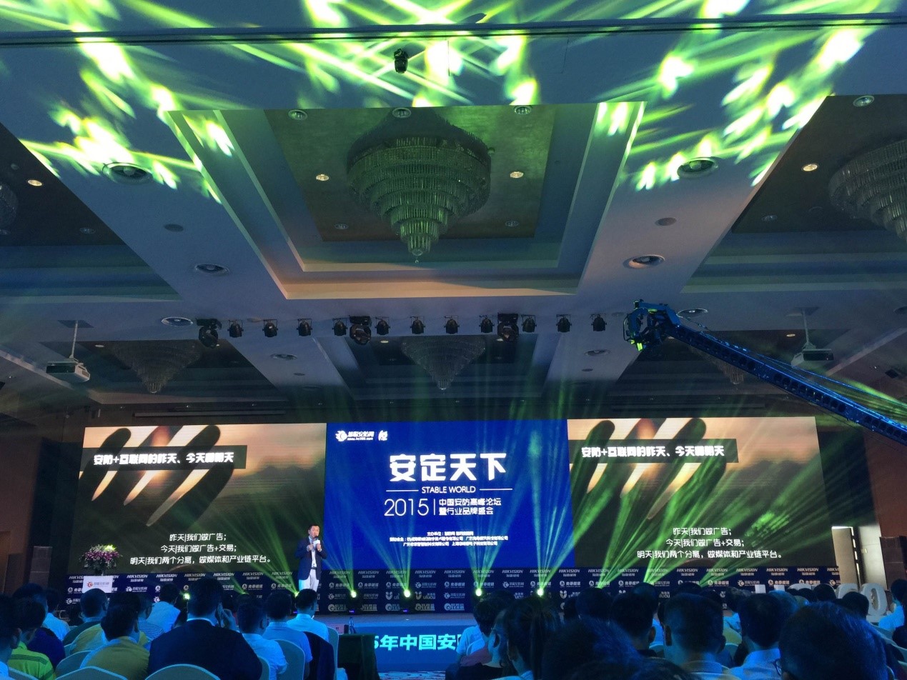 榮耀時刻：中安科股份、豪恩分獲“2015安防十大品牌獎”、 “2015防盜報警影響力品牌獎”