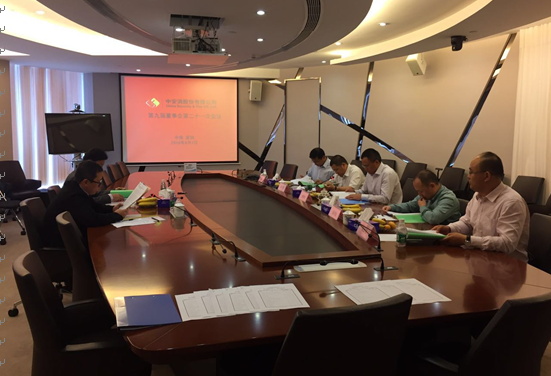 中安科股份召開第九屆董事會第二十一次會議、第九屆監(jiān)事會第十六次會議