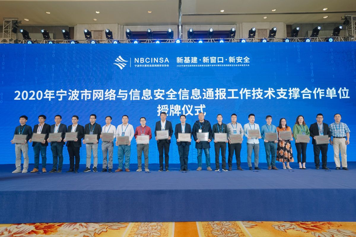 華和萬(wàn)潤(rùn)榮獲“2020年度寧波市網(wǎng)絡(luò)與信息安全信息通報(bào)中心技術(shù)支持合作單位”、“2019 - 2020 協(xié)會(huì)突出貢獻(xiàn)獎(jiǎng)”殊榮