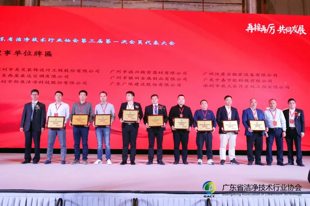 恭喜！威大醫(yī)療入選「廣東省潔凈技術(shù)行業(yè)協(xié)會(huì)」理事單位