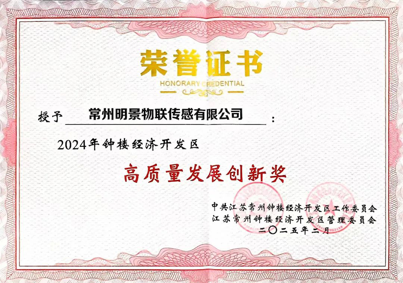 以質(zhì)為擎，向新而行｜中安科子公司常州明景榮膺“高質(zhì)量發(fā)展創(chuàng)新獎”